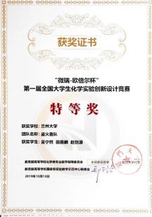  微瑞-欧倍尔杯特等奖