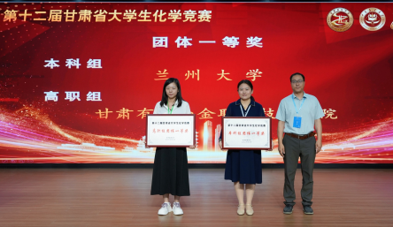兰大学子在第十二届甘肃省大学生化学竞赛中取得佳绩